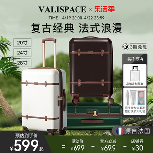 VALISPACE法黎诗 旅行箱经典法式复古行李箱20/24/28寸拉杆登机箱