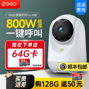 360摄像头7p无线家用高清智能，监控器云台8pro手机远程360度全景摄影头无死角