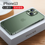 苍岭绿苹果13手机壳适用iphone13pro金属边框，12promax镜头全包边14pro磨砂，后盖保护套十三简约女pm潮牌男