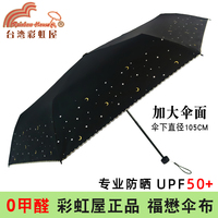 台湾彩虹屋加大超轻褔懋黑胶折叠雨伞超强防晒防紫外线遮阳太阳伞