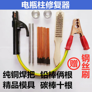 电瓶接头焊接碳棒蓄电池，桩头接线桩模具，电瓶柱修复电瓶线焊