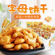 积士佳字母饼干80后怀旧 宝宝手指磨牙辅食数字饼干小时候的味道