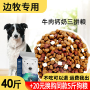 狗粮20kg40斤边牧专用幼犬成犬中型犬边境牧羊犬朵迪优乐狗粮
