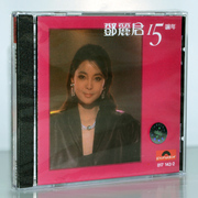 正版 宝丽金 邓丽君15周年集CD 环球唱片珍藏港版8171432