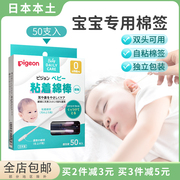日本进口贝亲棉签宝宝，儿童耳朵鼻屎，双头新生婴幼儿清洁粘性棉棒