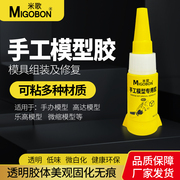 米歌手工模型修复胶水透明无痕可粘金属玻璃硅胶亚克力树脂abs玩