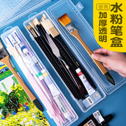 彩色透明加长水粉笔盒，多功能工具盒铅笔文具，收纳管装水彩颜料盒