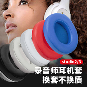 适用魔音beats耳机套studio3耳罩录音师2代魔声wireless头戴式小羊皮耳机罩，更替换保护皮套海绵套配件