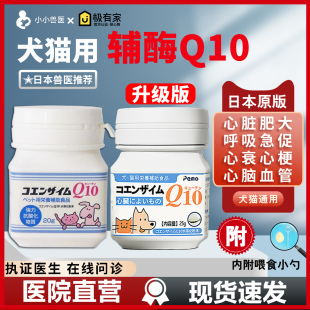 日本辅酶q10宠物用猫咪狗狗，心脏肥大犬心血管，粉末20g医心匹莫苯丹