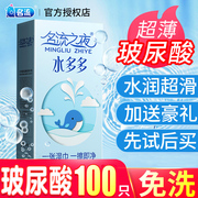 名流之夜水多多玻尿酸避孕套超薄0.01润滑100只装安全套子男