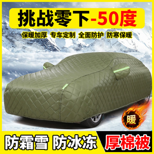 定制起亚K5专用汽车遮雪挡保暖防冻罩加厚防砸盖车布冬季棉被车衣