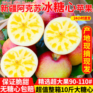 阿克苏冰糖心苹果新疆丑苹果应季孕妇水果新鲜整箱10斤