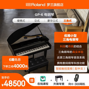 Roland罗兰 GP-6电钢琴88键紧凑型豪华立式舞台演出数码三角钢琴