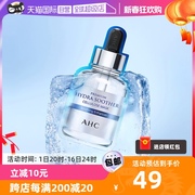 自营AHC安瓶B5玻尿酸面膜补水保湿干皮温和舒缓肌肤精华