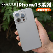 大米评测iphone15promax手机壳13pro保护套13promax壳，13mini保护壳plus轻薄15propp材质13手感壳