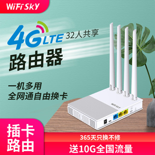 wifisky4g无线路由器移动插卡cpe全网通sim卡，有线4g切换随身wifi共享器4g车载wifi中国电信联通移动三网7模