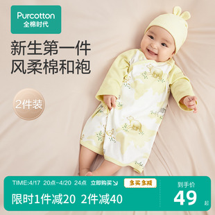 全棉时代新生婴儿睡衣春装男女，满月宝宝和尚服连体衣服婴幼儿和袍