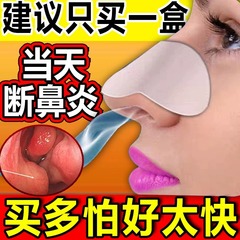 鼻炎专用特效药过敏性苍耳子油药鼻窦炎流鼻涕儿童断根进口治疗原喷雾阻隔剂日本鼻炎膏