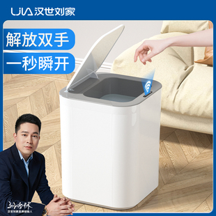 汉世刘家智能垃圾桶感应式家用客厅厨房卫生间厕所卧室电动自动