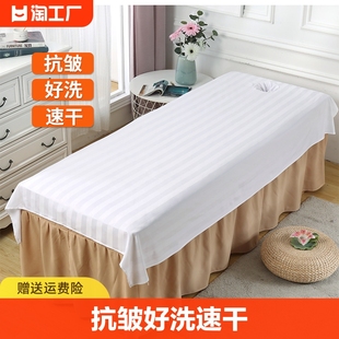 美容床床单美容院专用白色带(白色带)洞，丝光棉抗皱好洗速干按摩推拿spa