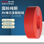 德力西电线RV 0.5-6平方多股软线铜芯国标100米