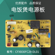 适用苏泊尔电饭煲电源板CFXB40FC18-75线路板50FC18-75电脑板主板