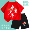 中国少年男女童短袖套装，纯棉夏季儿童半袖爱国t恤运动上衣两件套