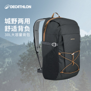 迪卡侬双肩包户外登山骑行运动徒步旅行轻便书包男双肩背包ODAB