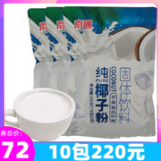 南国纯椰子粉320g*3袋 浓香味速溶粉无添加营养早餐椰奶粉