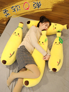 香蕉抱枕女生睡觉床上夹腿娃娃，公仔超软可爱玩偶侧睡长条毛绒玩具