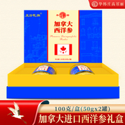 华韩庄高居丽加拿大进口西洋参片100克(50gx2罐，)蓝金礼盒人参礼盒