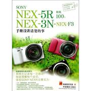 sony.nex-5r.nex-3n.nex-f3相机100%施威铭研究室著作摄影艺术，(新)艺术，新华书店正版图书籍中国摄影出版社