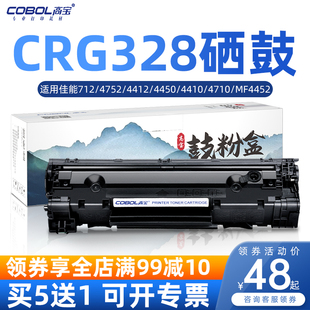 高宝适用佳能CRG-328打印机硒鼓易加粉4712 4752 4412 4450 4410 4710 MF4452 4550D 4570DN 4720 CE278a晒鼓