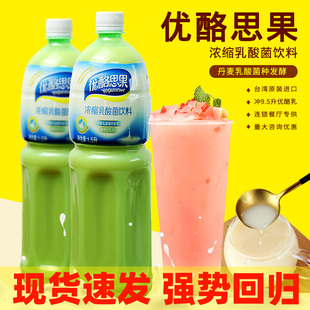 台湾进口优酪思果乳酸菌饮料优酪多浓浆优格多原味奶茶原料1.5L