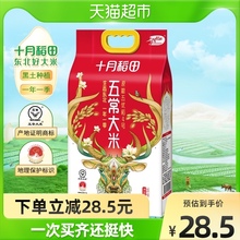 十月稻田五常2.5 kg稻花香当季新米