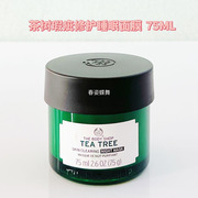 英国thebodyshop茶树，精油睡眠面膜，75ml控油teatreenightmask