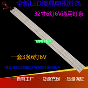 32寸液晶电视背光灯条mg-32d280601w59018m36a灯条杂牌机6灯6v3条