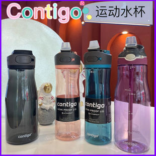 美国Contigo 康迪克防漏运动水杯709ml吸管杯 成人杯 直饮杯