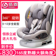 感恩瑞亚汽车儿童安全座椅，婴儿宝宝车载0-1-3-12岁以上可坐躺旋转