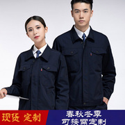 成都春秋男女耐磨工作服套装工厂，汽修工装工服定制logo劳保工作服