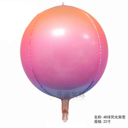 22寸渐变色系4D铝箔球 炫彩迪斯科气球 生日派对婚礼商场气氛装饰