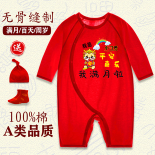 龙年满月宝宝衣服夏季薄款长袖，红色男女百天百日宴婴儿连体衣服装