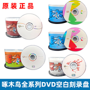 dvd空白刻录盘全系列，dvd4.7g16x白系列(白系列)50片桶装