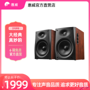 惠威d1090hifi蓝牙有源音箱，电视音箱手机电脑客厅，多媒体无线音响