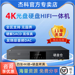 杰科bdp-g58004k蓝光，播放机3d硬盘播放器高清影碟机，sacd全区dsd