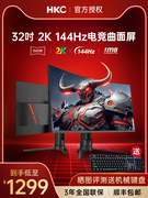 HKC显示器 32英寸2K144HZ大曲面1MS电脑屏幕升降窄边框台式GX329Q