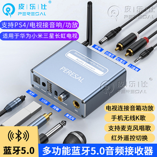 皮乐仕 光纤同轴数字音频转模拟3.5红白莲花音箱功放转换器蓝牙5.0无线音乐接收器U盘播放卡拉OK麦克风带遥控