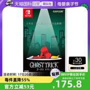 自营日版幽灵诡计高清重制任天堂switch游戏卡带中文