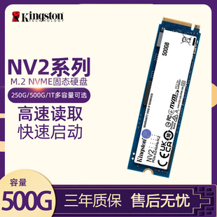金士顿NV2 笔记本固态硬盘500g台式电脑台式机NVMe SSD硬盘