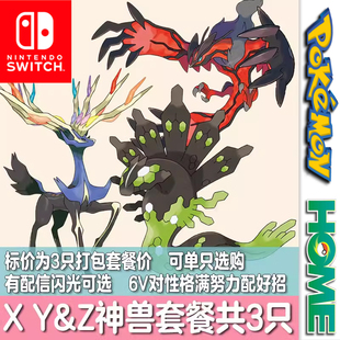 3ds口袋妖怪xy宝可梦ns盾究极日月闪光精灵定制神兽，x神y神z神6v